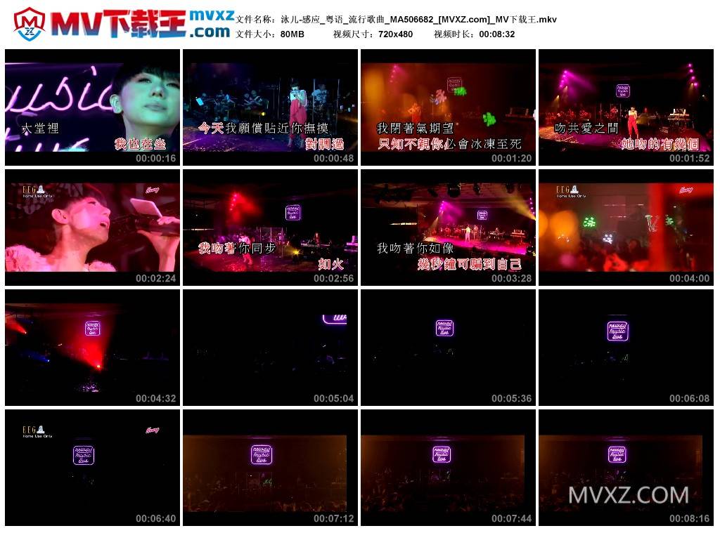泳儿-感应_粤语_流行歌曲_MA506682